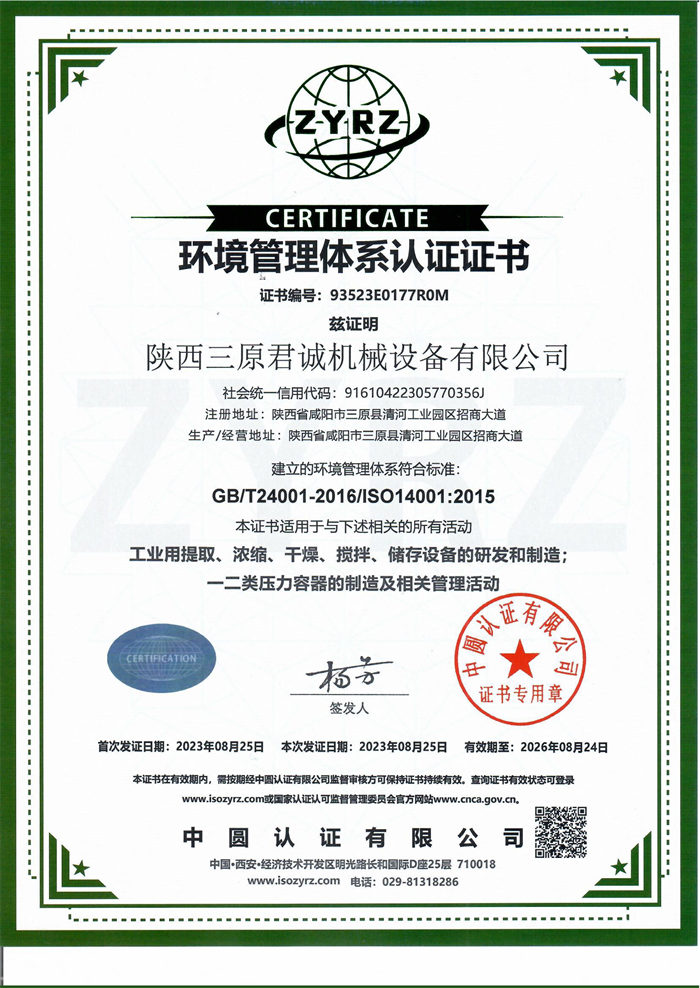 環境管理體系認證