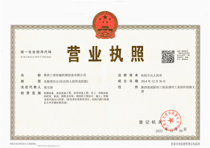 營業執照